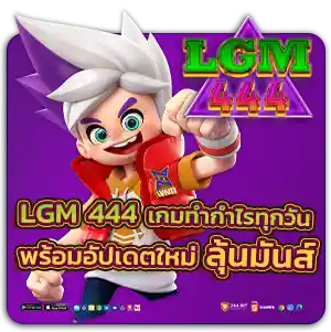 lgm 444 slot
